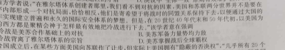 [今日更新]贵州天之王教育 2024年贵州新高考高端精品押题卷(二)2历史试卷答案