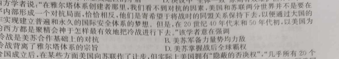 百师联盟 2024届高三冲刺卷(一)1 广东卷历史考卷答案