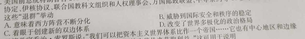 百师联盟·山西省2023-2024学年高一12月大联考思想政治部分