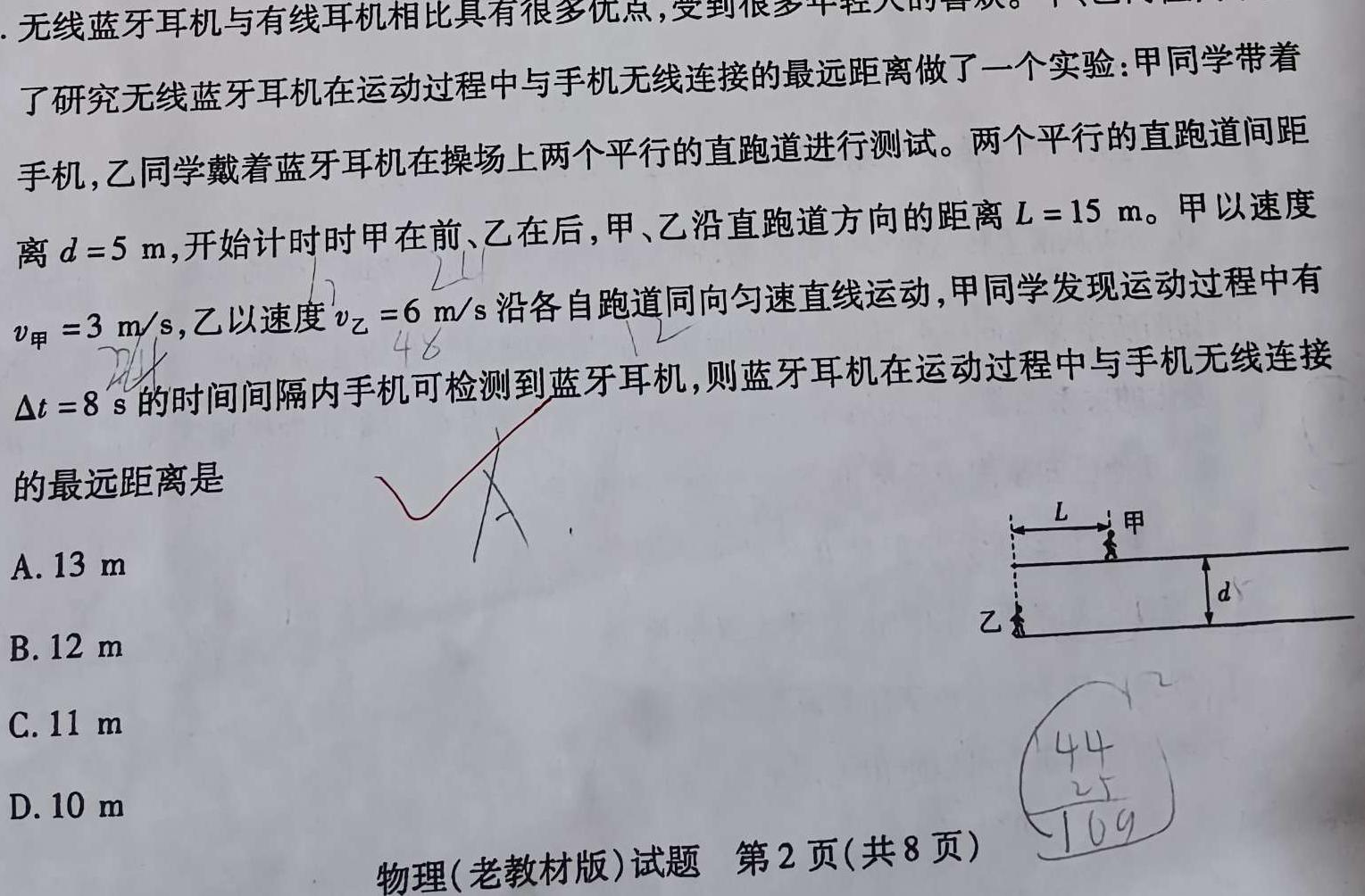 [今日更新]2023-2024高三省级联测考试(七)(预测卷II).物理试卷答案