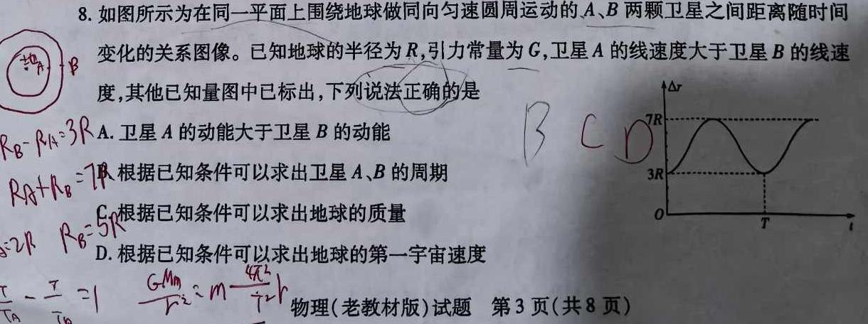 安徽省2023-2024学年第一学期八年级蚌埠G5教研联盟12月份调研考试物理试题.