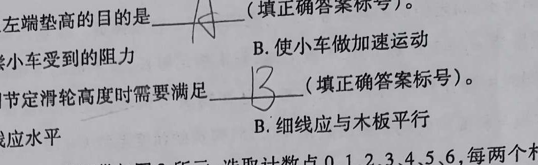 [今日更新]安徽省2023-2024学年度第二学期七年级素养评估问卷一.物理试卷答案