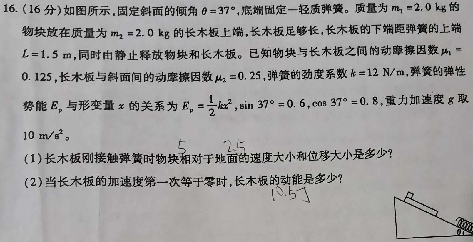 [今日更新]新疆维吾尔自治区2024年普通高考第一次适应性检测预备卷(3月).物理试卷答案