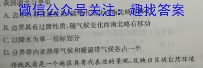 [今日更新]名校之约-2024河南省中招考试模拟试卷(四)4地理h