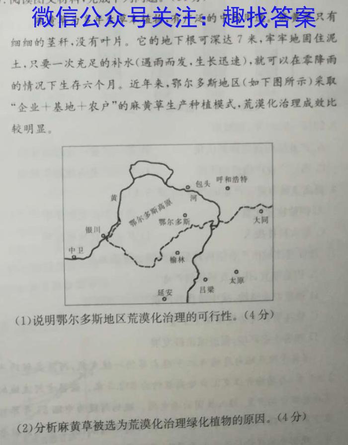 浙江强基联盟2024年5月高一联考地理试卷答案