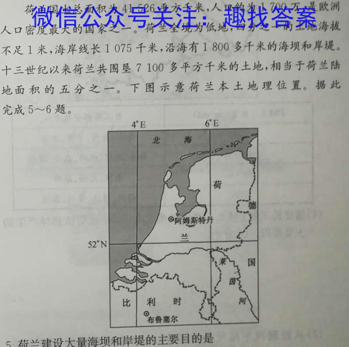 [今日更新]2024届高考模拟测试卷(一)1地理h