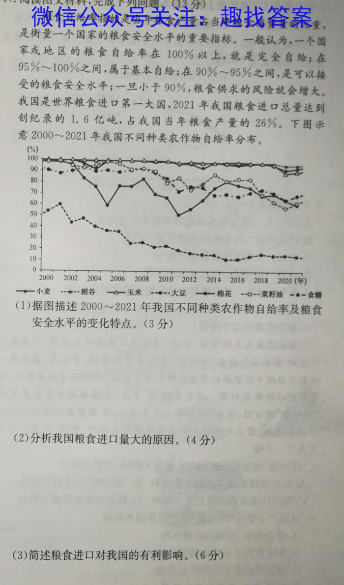 [今日更新]万唯中考 2024年河南省初中学业水平考试(黑卷)地理h