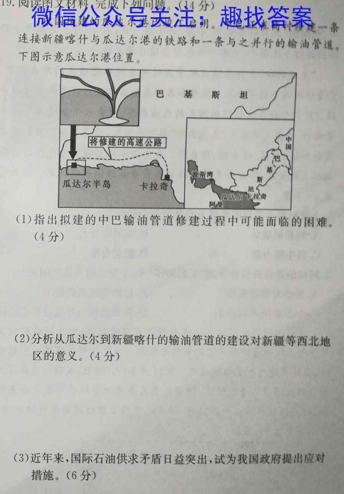 河南省2024年九年级第三次模拟试卷地理试卷答案