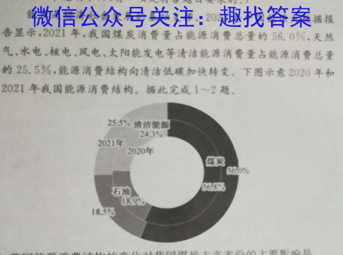 学普试卷 2024届高三第四次·信息调研卷(四)地理.试题