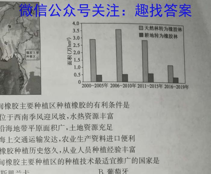 洪文教育 2024年最新中考押题卷地理试卷答案