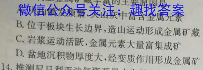 [今日更新]河南省永城三高2023~2024上学期高三期末考试(243559D)地理h