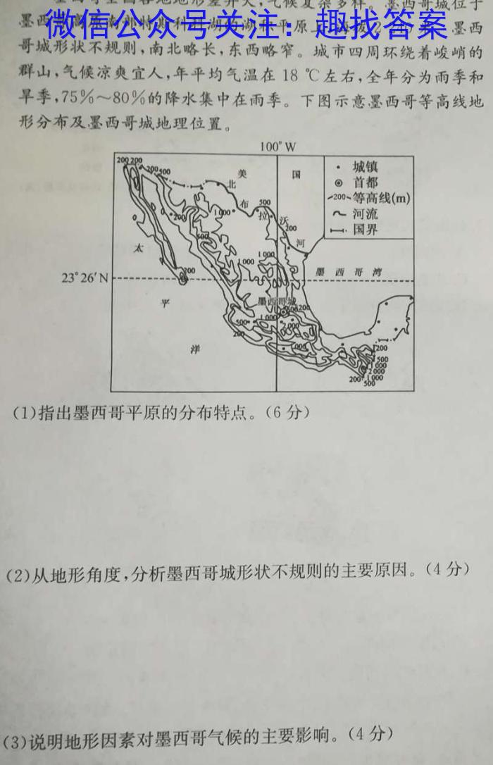 安徽金榜教育 2023-2024学年高二5月联考地理试卷答案