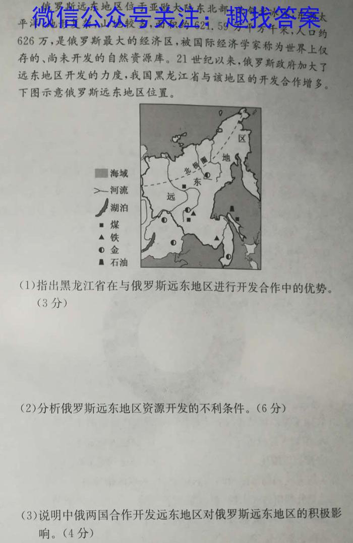 天壹名校联盟2024年普通高中学业水平选择性考试冲刺压轴卷(一)地理试卷答案