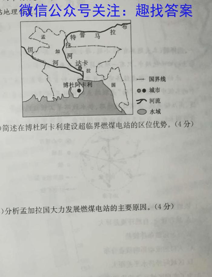 [今日更新]衡水名师卷2023-2024高考模拟压轴卷(一)地理h