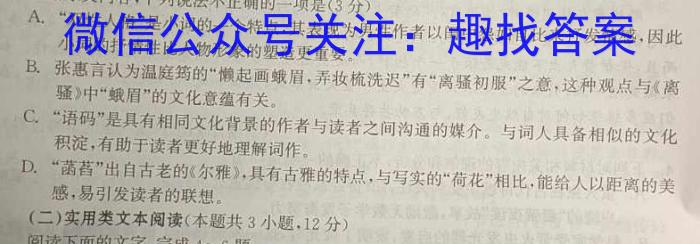 河南省2023-2024学年度八年级第三次12月月考（三）语文