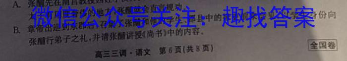 衡水金卷先享题·月考卷 2023-2024学年度上学期高二年级期末考试/语文