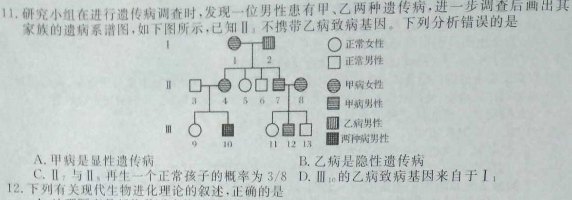 安徽省2024年初中毕业学业模拟考试生物学部分