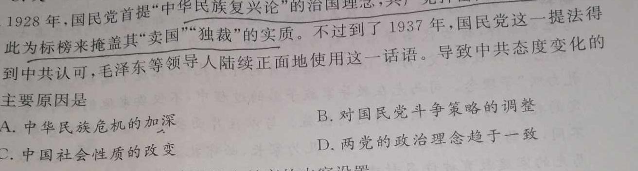 智ZH河南省2024年中招模拟试卷(四)历史