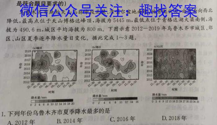 安徽省2024年秋学期九年级开学考·试题卷地理试卷答案