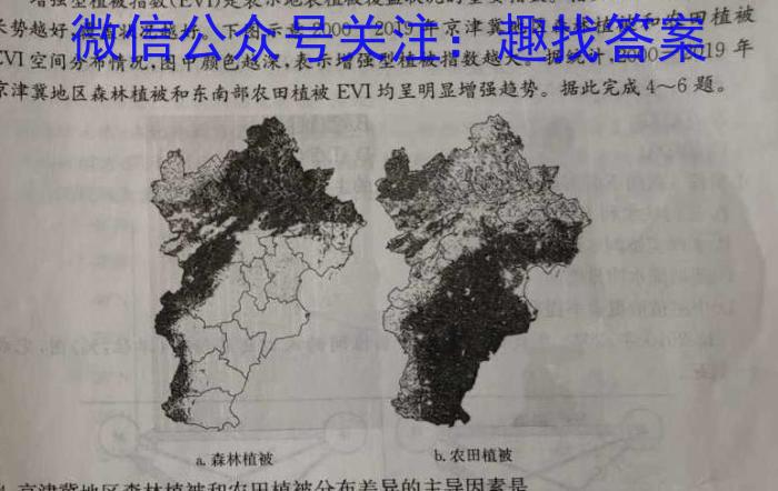 [今日更新]九师联盟 2023~2024学年高三核心模拟卷(下)(四)4地理h