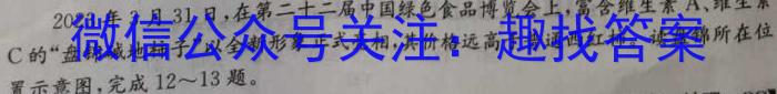 安徽省蚌埠市2024届[蚌埠四模]高三第四次教学质量检查考试地理试卷答案