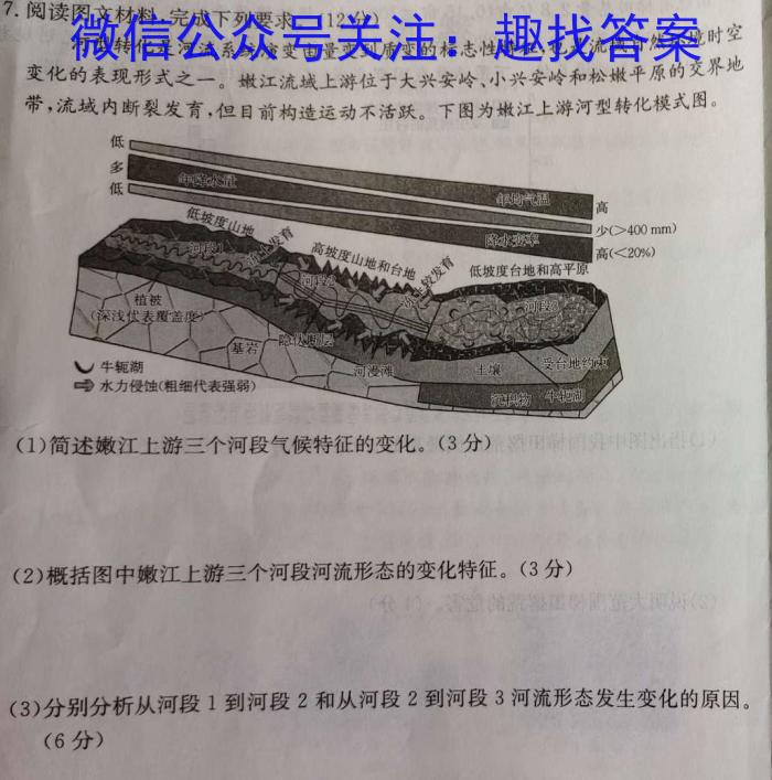 甘肃省2024年九年级中考模拟试卷(5月)地理试卷答案