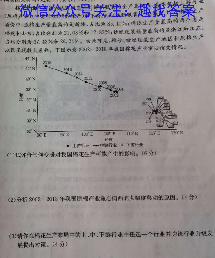 河南省2024年高三名校联考仿真模拟（9110C-H）地理试卷答案