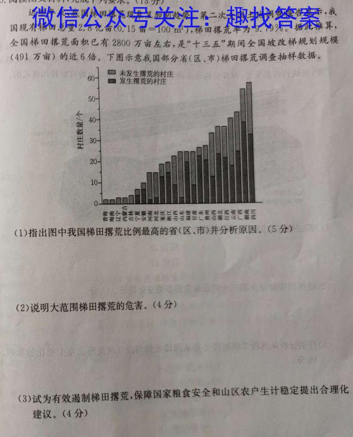 2024年辽宁省高三统一考试第三次模拟试题地理试卷答案