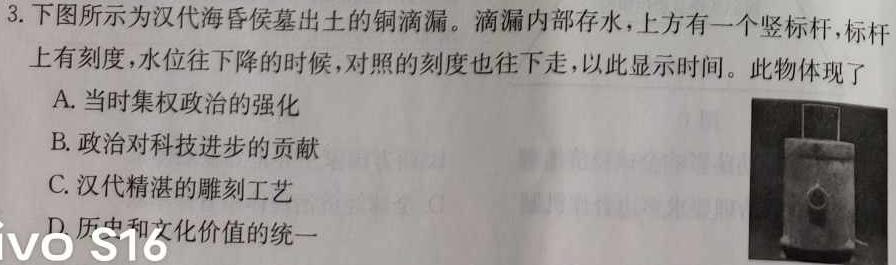 [今日更新]湖南省2023年下学期高一12月联考历史试卷答案