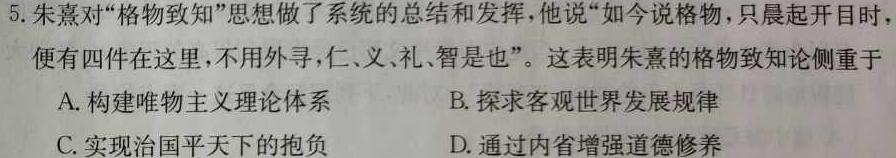 辽宁省2023-2024学年度下学期高一3月联考试卷（241590D）历史