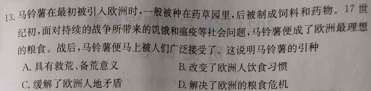 2023-2024学年湖北省高一考试5月联考(24-534A)历史