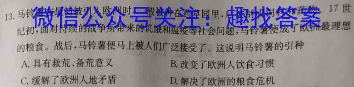 皖豫名校联盟·天一大联考2024届高三年级12月联考历史试卷答案