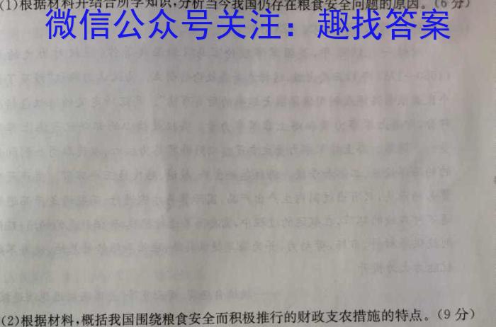 湖南省2024届高三一起考大联考(压轴一)&政治