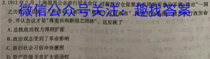 2023-2024学年度下学期高三年级自我提升二模测试(HZ)政治1