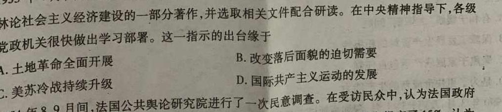 [今日更新]吉林省2023-2024学年第二学期高一年级期末考试（♢）历史试卷答案