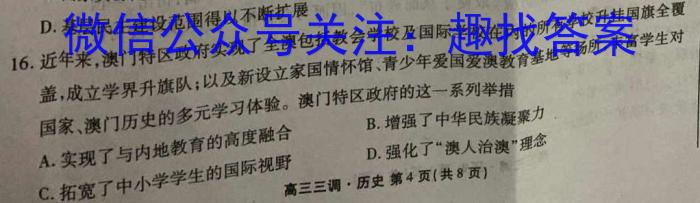 皖智教育 安徽第一卷·省城名校2024年中考最后三模(二)2历史试题答案