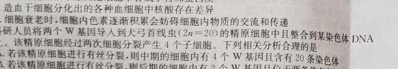 山西省2024年中考第二次调研考试生物学部分