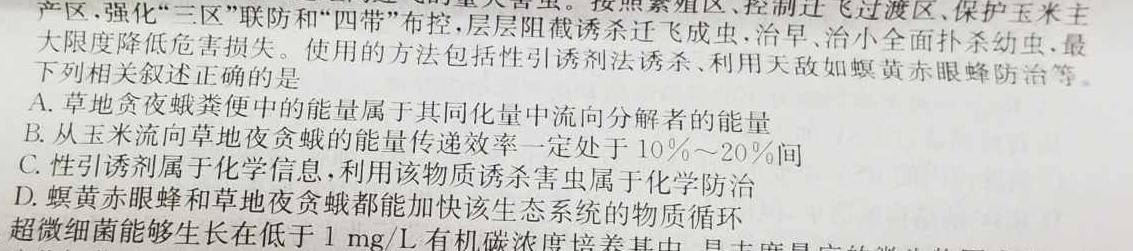 上进联考2023-2024学年南宁市高二年级下学期期末考试调研测试生物