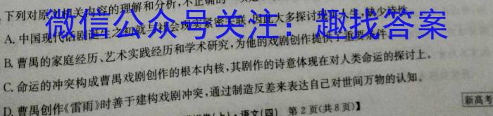 陕西省2023-2024学年度第一学期期末校际联考试题（高一）/语文