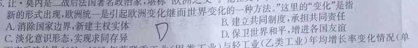 天一大联考 湖南省2024届高三4月联考历史