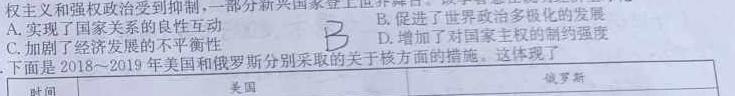 炎德英才大联考 长沙市第一中学2023-2024学年度高一第二学期开学自主检测历史