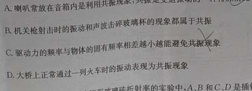 [今日更新]山西思而行 2023-2024学年高二年级1月联考.物理试卷答案