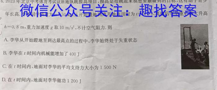 河北省2023-2024学年高二(上)质检联盟第四次月考(24-258B)f物理