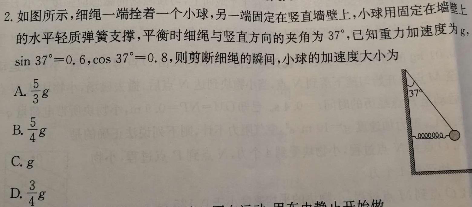 湖北省孝感高中2024级高一起点考试(物理)试卷答案