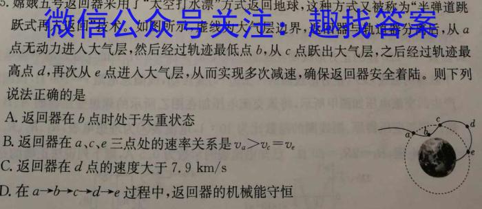 2024年四川省2021级高中毕业班诊断性测试物理试卷答案