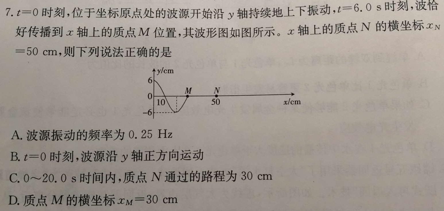 青桐鸣 2026届普通高等学校招生全国统一考试 青桐鸣高一联考(3月)物理试题.