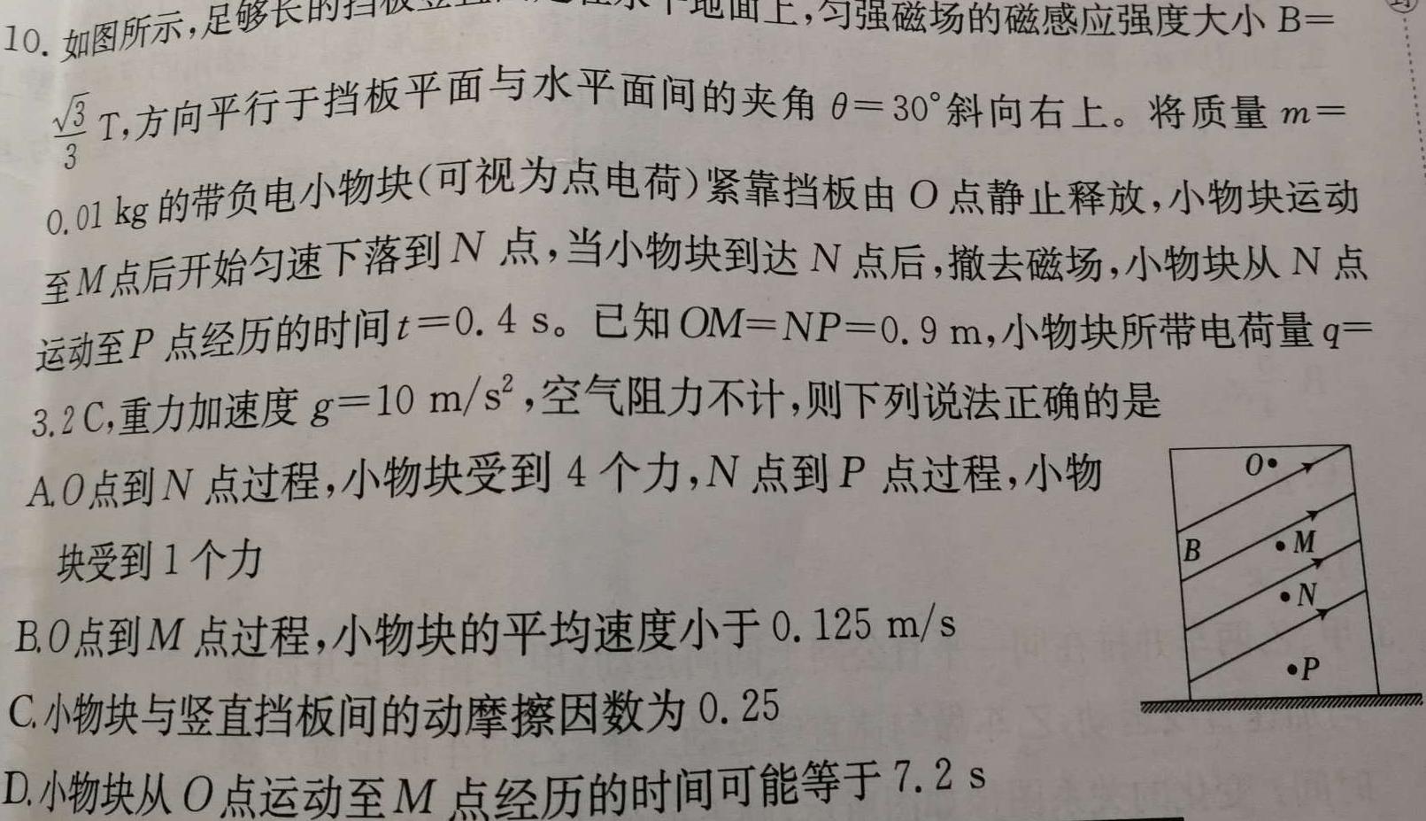 江西省2024届八年级上学期期末考试（第四次）物理试题.