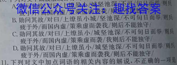 金考卷2024年普通高等学校招生全国统一考试 全国卷 预测卷(九)9/语文