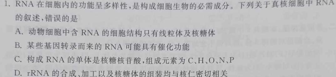 山西省太原市2024-2025学年高二年级上学期8月开学考试生物