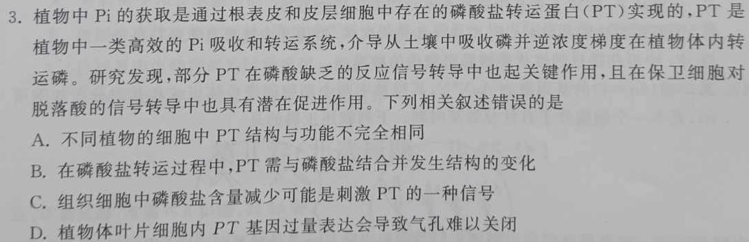 河南省2023-2024学年第二学期七年级阶段教学质量检测试卷生物学部分